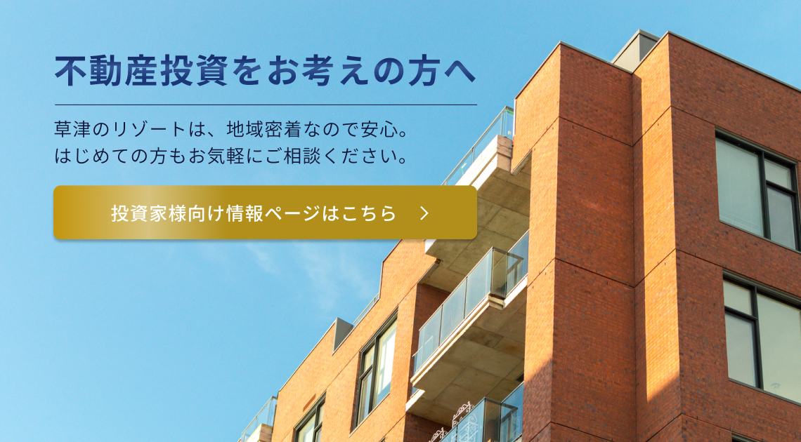 不動産投資をお考えの方へ 地域密着なので安心。はじめての方もお気軽にご相談ください。